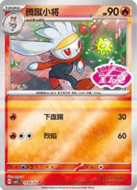 ラビフット 1906/07